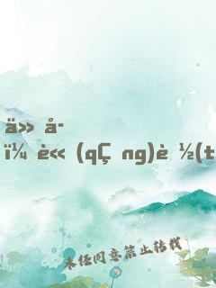 仙子，請(qǐng)聽(tīng)我解釋